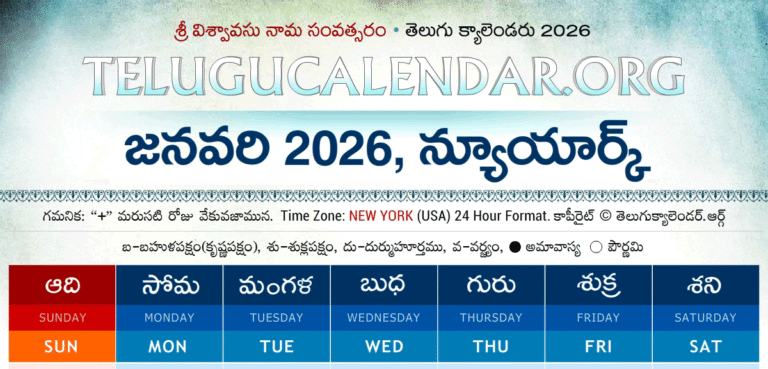 New York Calendar 2026 Telugu