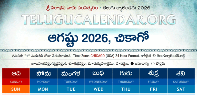 Chicago Telugu Calendar 2026 August