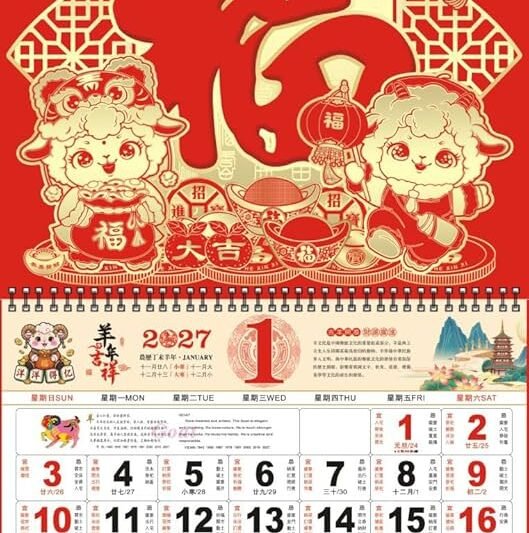 Chinese Lunar Calendar 2027