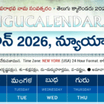 Telugu Calendar 2027 New York 8 2026 6 1