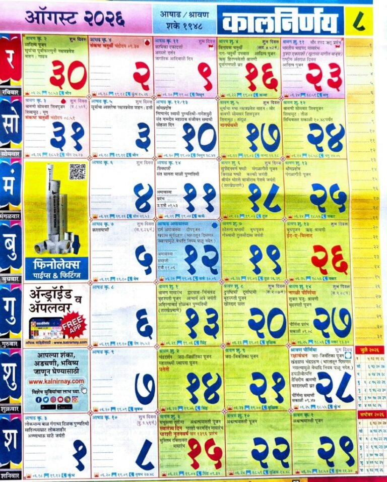 August 2026 Calendar Kalnirnay Marathi Pdf Free Download
