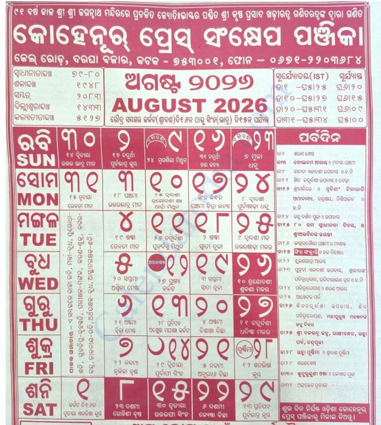 Odia Calendar 2026 August Month