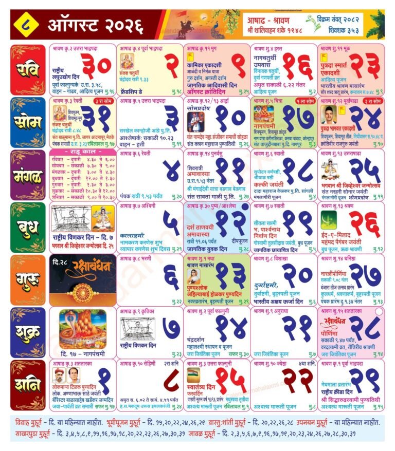 Mahalaxmi Calendar 2026 August