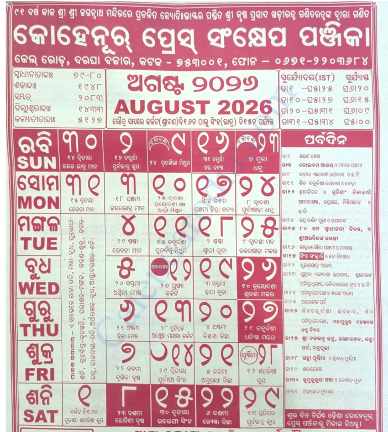 2026 August Odia Calendar