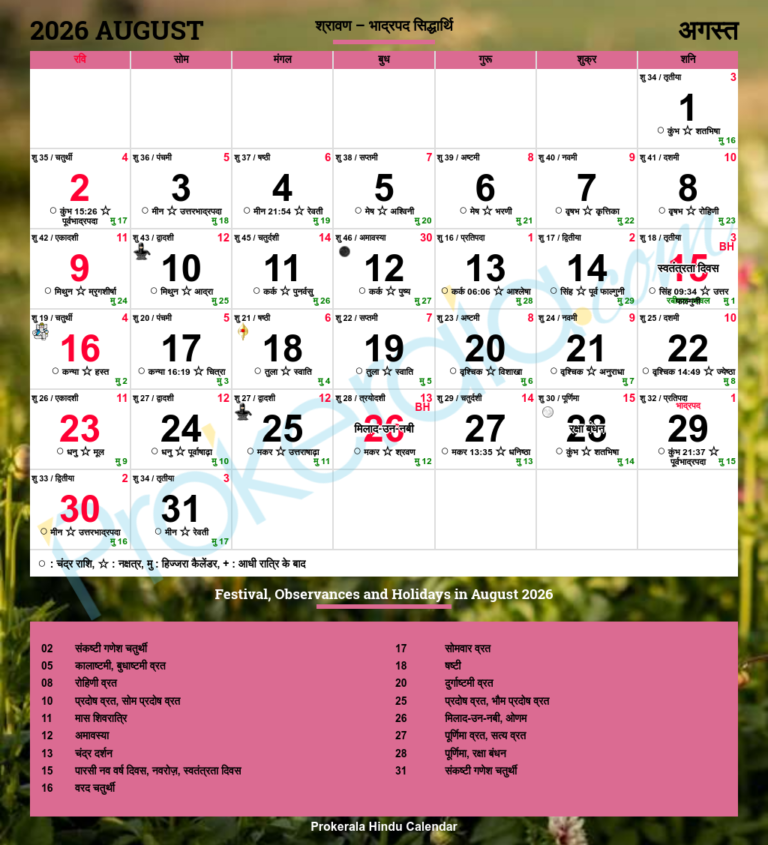August Calendar 2026 India