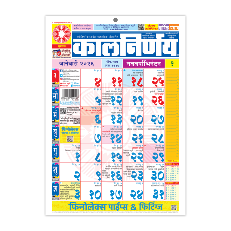 Kalnirnay 2026 Marathi Calendar Pdf